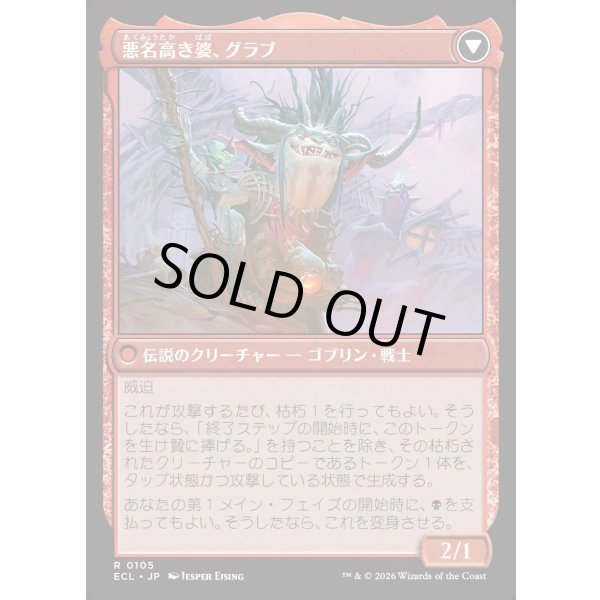 画像2: 名高き女族長、グラブ/Grub, Storied Matriarch (2)