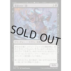 画像: 腸裂きの一団/Gutsplitter Gang