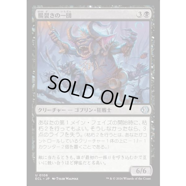 画像1: 腸裂きの一団/Gutsplitter Gang (1)