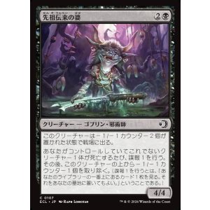 画像: 先祖伝来の婆/Heirloom Auntie