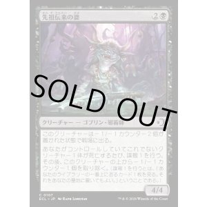 画像: 先祖伝来の婆/Heirloom Auntie