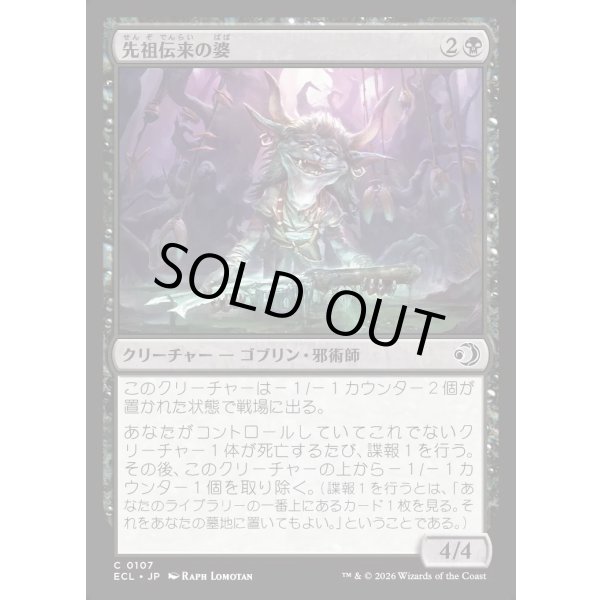 画像1: 先祖伝来の婆/Heirloom Auntie (1)