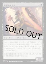 画像: 鉄盾のエルフ/Iron-Shield Elf