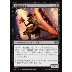 画像: 鉄盾のエルフ/Iron-Shield Elf