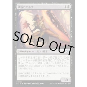 画像: 鉄盾のエルフ/Iron-Shield Elf