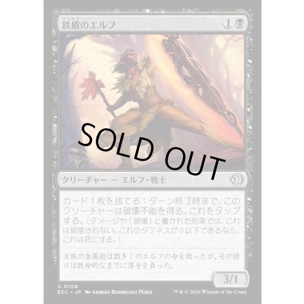 画像1: 鉄盾のエルフ/Iron-Shield Elf (1)