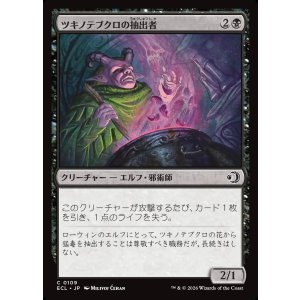 画像: ツキノテブクロの抽出者/Moonglove Extractor