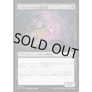 画像: ツキノテブクロの抽出者/Moonglove Extractor