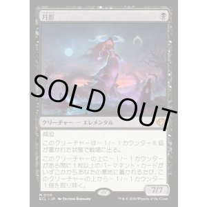 画像: 月影/Moonshadow