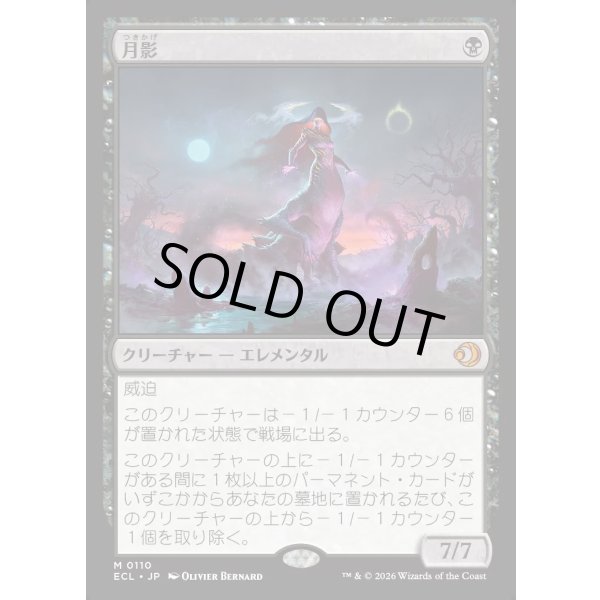 画像1: 月影/Moonshadow (1)