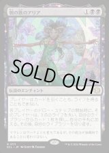 画像: 朝の歌のアリア/Mornsong Aria