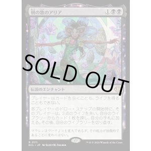 画像: 朝の歌のアリア/Mornsong Aria