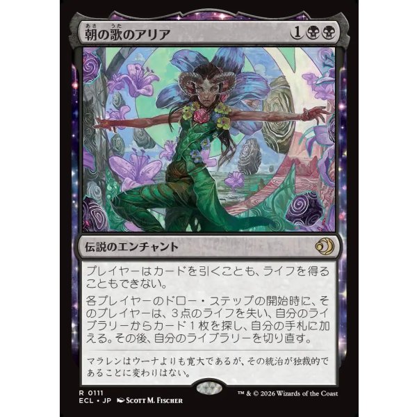 画像1: 朝の歌のアリア/Mornsong Aria (1)