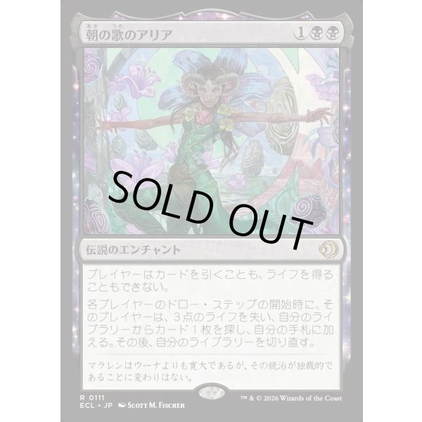 画像1: 朝の歌のアリア/Mornsong Aria (1)