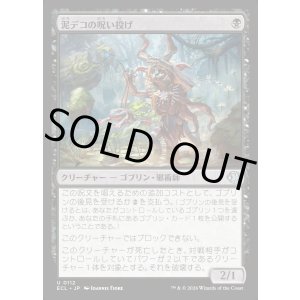 画像: 泥デコの呪い投げ/Mudbutton Cursetosser