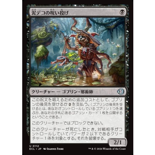 画像1: 泥デコの呪い投げ/Mudbutton Cursetosser (1)