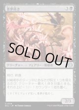 画像: 悪夢蒔き/Nightmare Sower