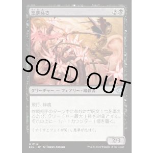 画像: 悪夢蒔き/Nightmare Sower