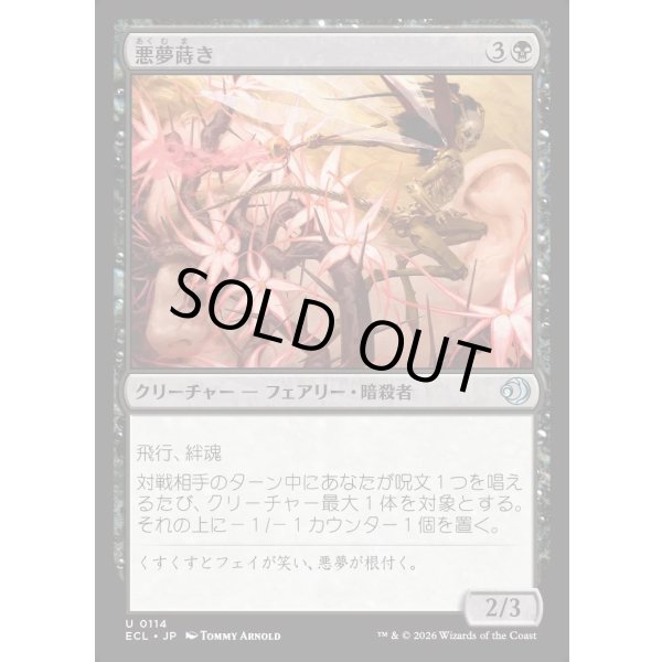 画像1: 悪夢蒔き/Nightmare Sower (1)