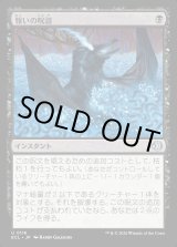 画像: 報いの呪詛/Requiting Hex