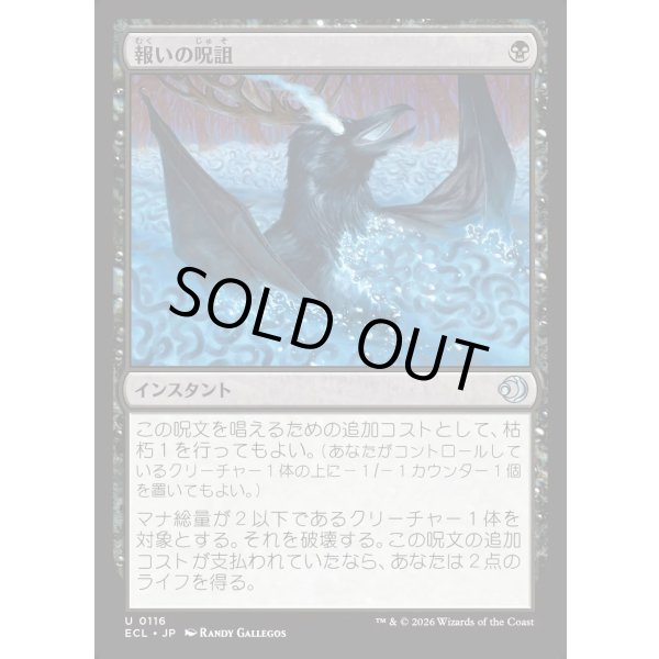 画像1: 報いの呪詛/Requiting Hex (1)