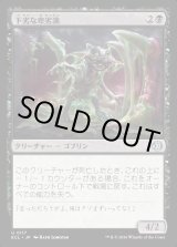 画像: 下劣な卑劣漢/Retched Wretch