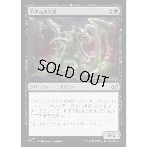 画像1: 下劣な卑劣漢/Retched Wretch (1)