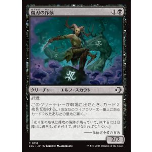 画像: 傷刃の斥候/Scarblade Scout