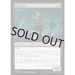 画像: 傷刃の斥候/Scarblade Scout