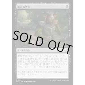 画像: 傷刃の悪意/Scarblade's Malice