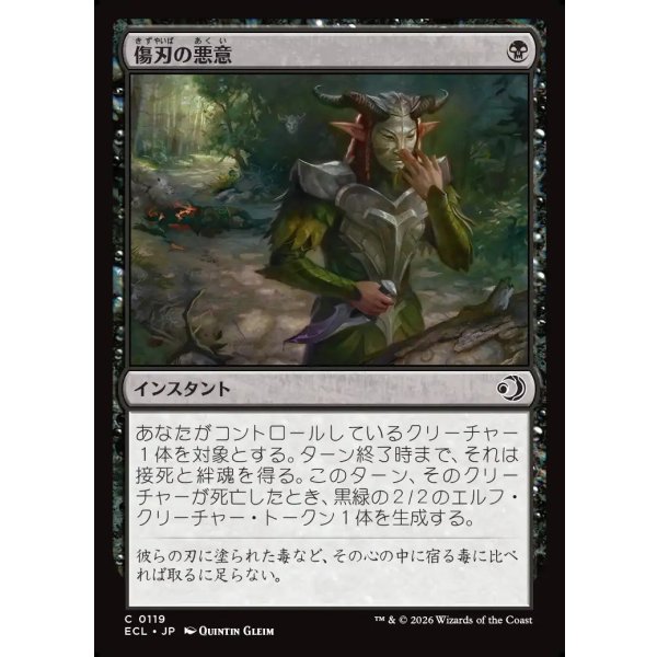 画像1: 傷刃の悪意/Scarblade's Malice (1)