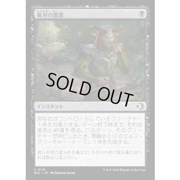 画像1: 傷刃の悪意/Scarblade's Malice (1)