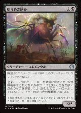 画像: ゆらめき絡み/Shimmercreep