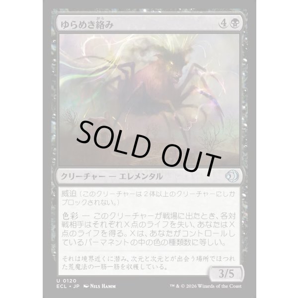 画像1: ゆらめき絡み/Shimmercreep (1)