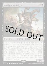 画像: 売り物のつまみ食い/Taster of Wares