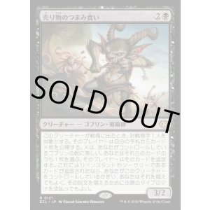 画像: 売り物のつまみ食い/Taster of Wares