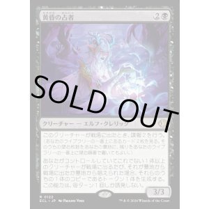 画像: 黄昏の占者/Twilight Diviner