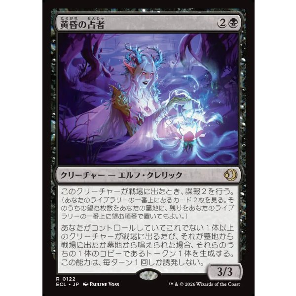 画像1: 黄昏の占者/Twilight Diviner (1)