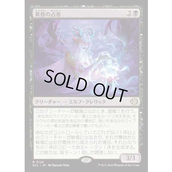 画像1: 黄昏の占者/Twilight Diviner (1)