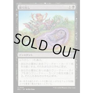 画像: 掘り出し/Unbury