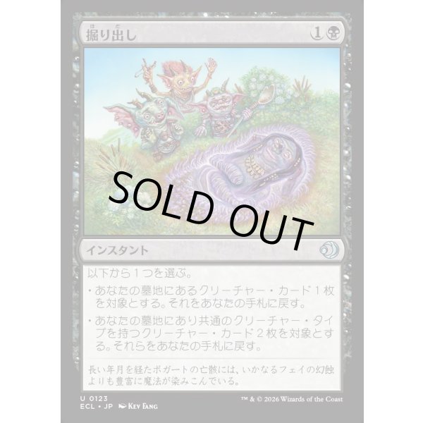 画像1: 掘り出し/Unbury (1)