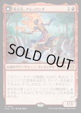 画像: 再点火、アシュリング/Ashling, Rekindled