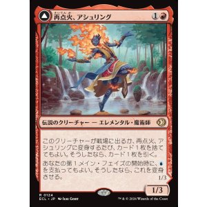 画像: 再点火、アシュリング/Ashling, Rekindled