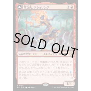 画像: 再点火、アシュリング/Ashling, Rekindled