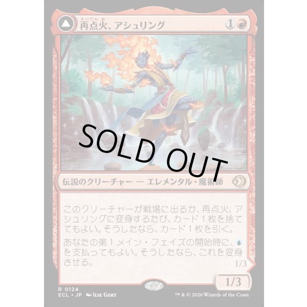 画像1: 再点火、アシュリング/Ashling, Rekindled (1)