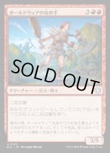 画像: ボールドウィアの攻め手/Boldwyr Aggressor