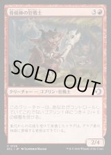 画像: 骨棍棒の狂戦士/Boneclub Berserker