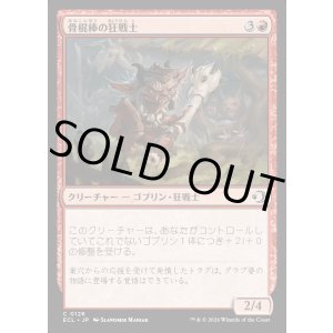 画像: 骨棍棒の狂戦士/Boneclub Berserker