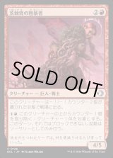 画像: 茨棘背の粗暴者/Brambleback Brute