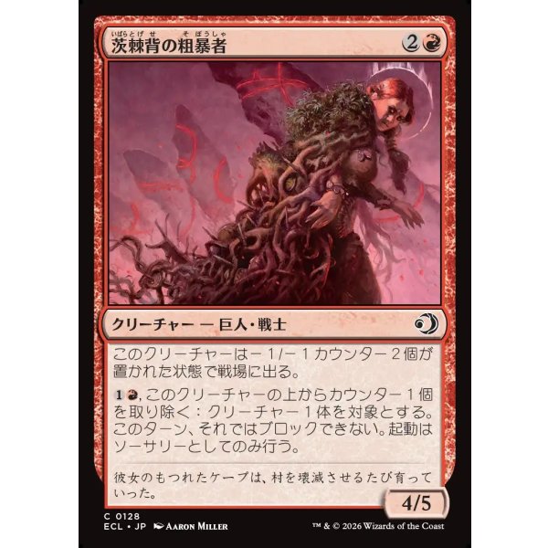 画像1: 茨棘背の粗暴者/Brambleback Brute (1)